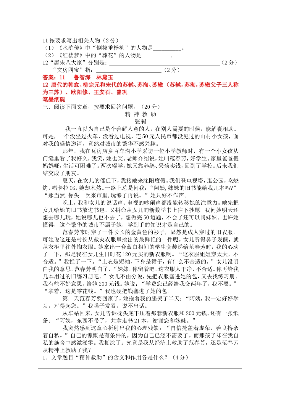 2012年小升初模拟考试卷(语文1)_第3页