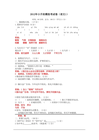 2012年小升初模拟考试卷(语文1)