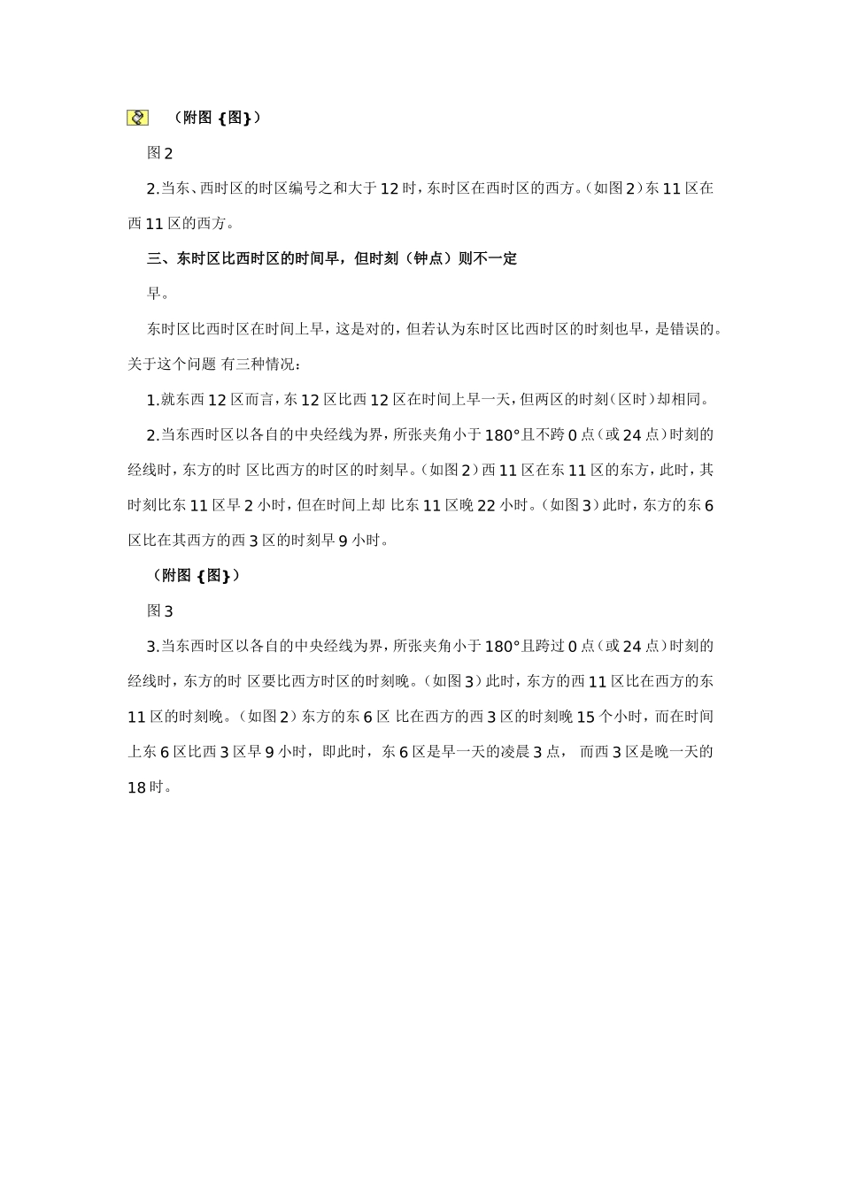 关于地方时与区时的几个问题_第2页