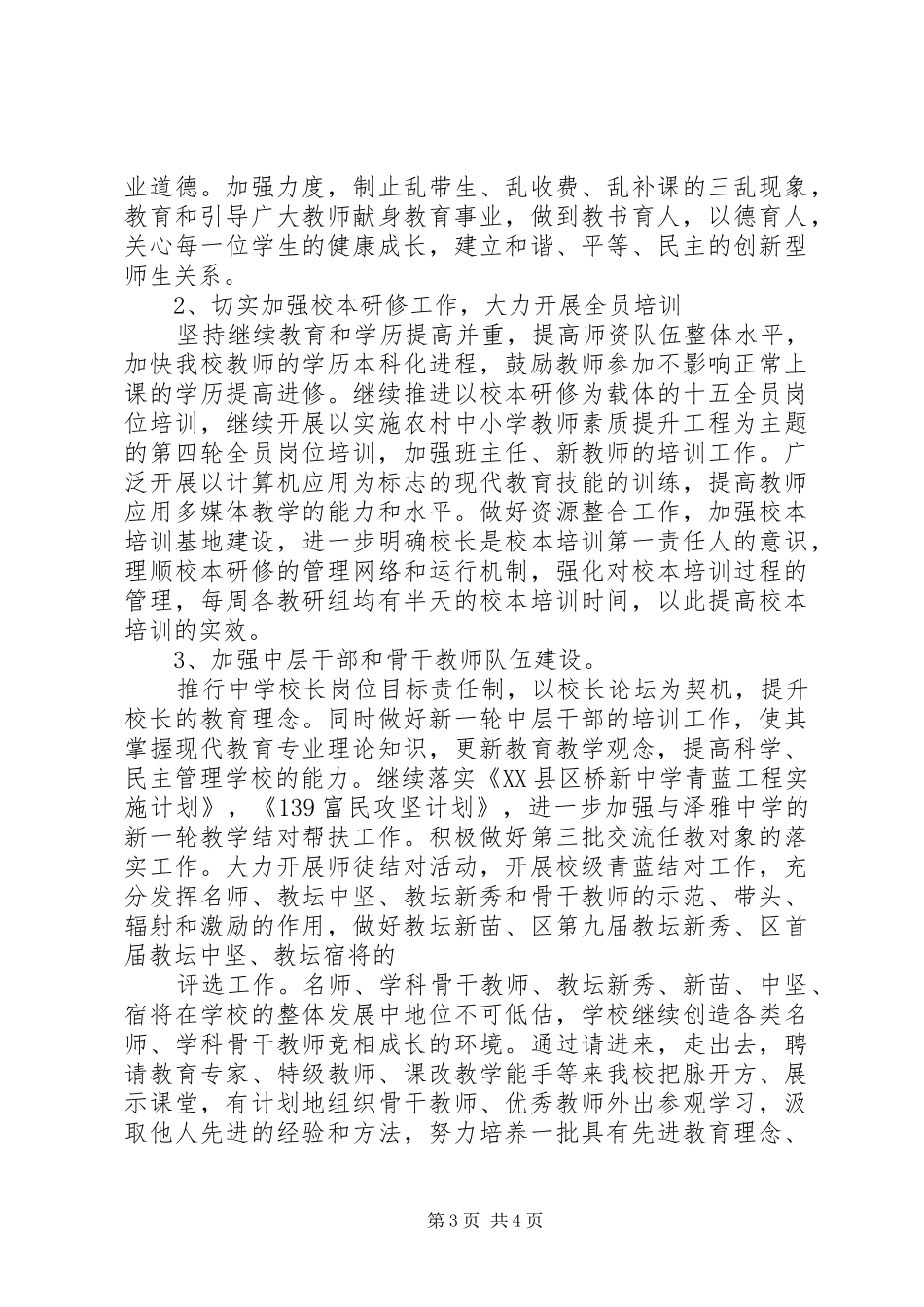 桥新中学上半年教育工作计划_第3页