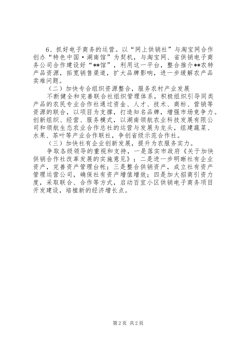 市供销合作总社XX年工作计划_第2页