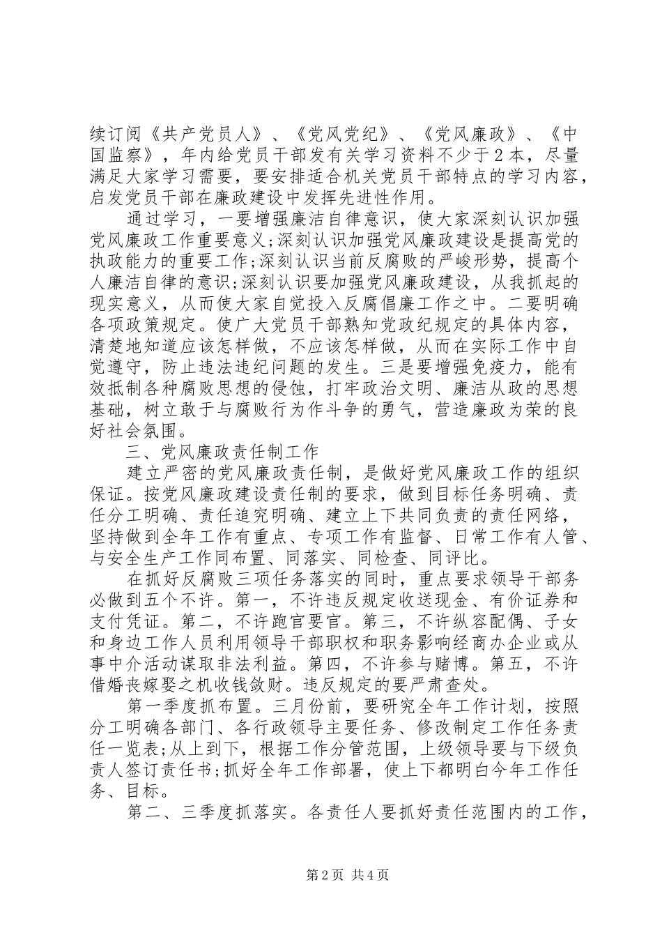 煤矿纪检监察工作计划范文_第2页