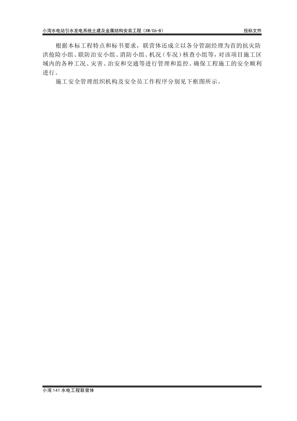 18-第十八章-施工安全管理_第2页
