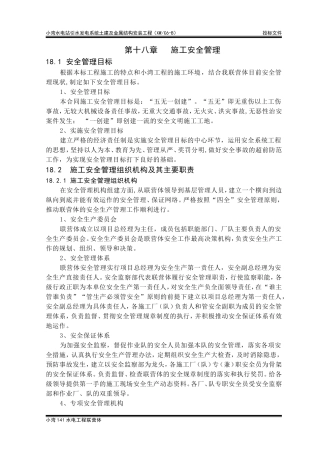 18-第十八章-施工安全管理
