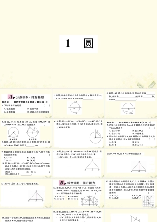 九年级数学下册 第三章 圆 31 圆习题讲评课件 (新版)北师大版 课件