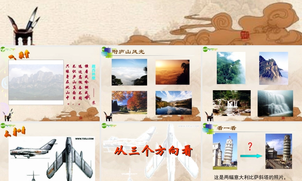 七年级数学上册(从三个方向看)课件 苏科版 课件