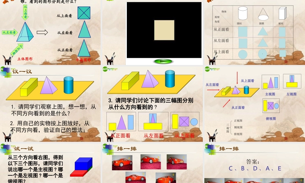 七年级数学上册(从三个方向看)课件 苏科版 课件