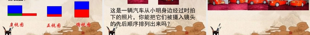 七年级数学上册(从三个方向看)课件 苏科版 课件