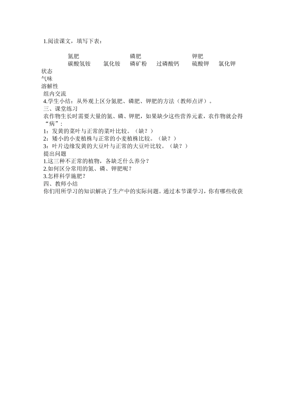 课题2-化学肥料_第2页