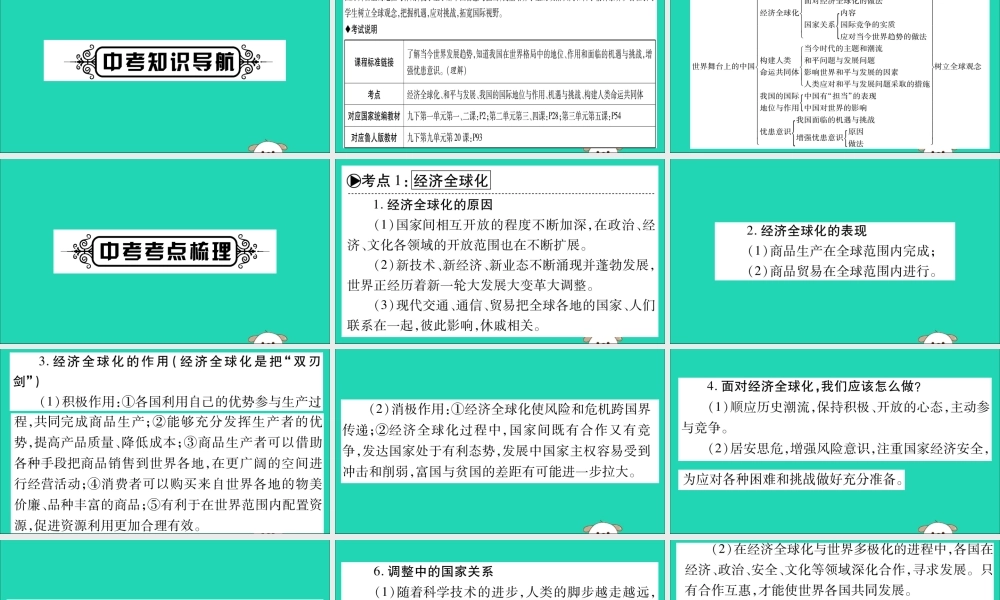 宁夏中考道德与法治考点复习 第二篇 第一板块 国情部分 第9课时 世界舞台上的中国课件