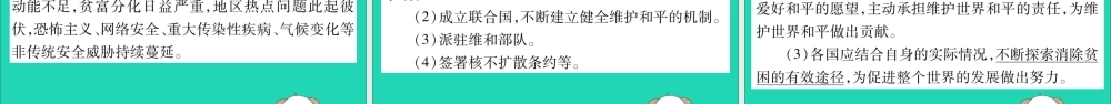 宁夏中考道德与法治考点复习 第二篇 第一板块 国情部分 第9课时 世界舞台上的中国课件