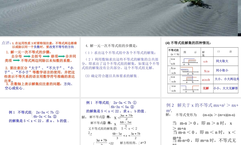 八年级数学不等式课件 浙教版 课件