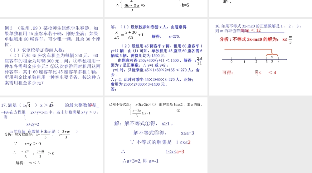 八年级数学不等式课件 浙教版 课件