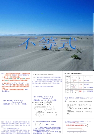 八年级数学不等式课件 浙教版 课件
