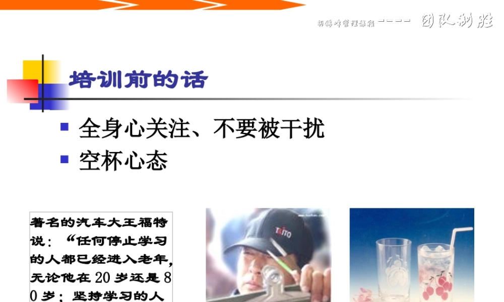 《团队制胜-什么是团队-如何取胜》