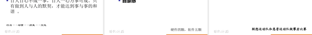 《团队制胜-什么是团队-如何取胜》