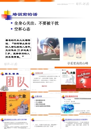 《团队制胜-什么是团队-如何取胜》