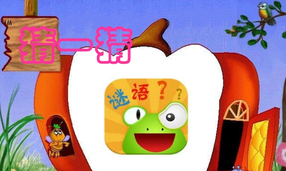 我的“长生果”.