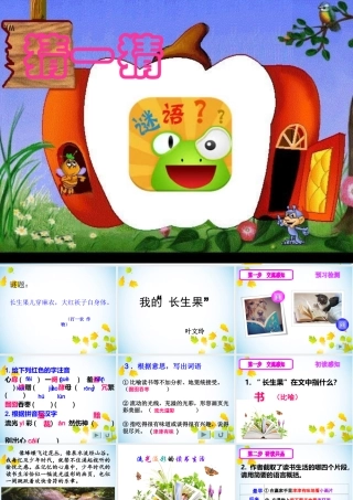 我的“长生果”.