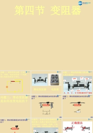 中学九年级物理全册 16.4 变阻器课件 (新版)新人教版 课件