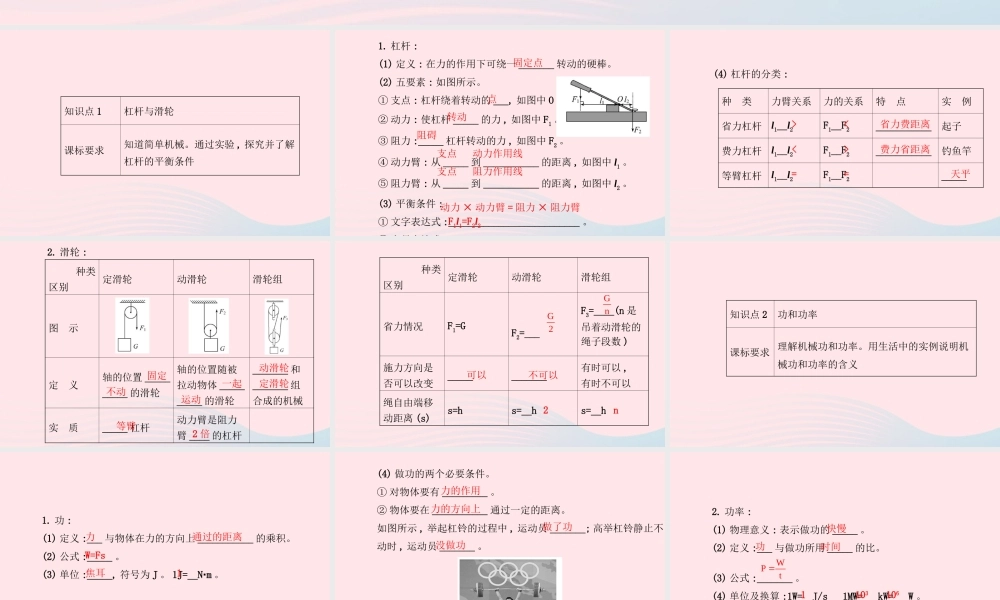 九年级物理全册 第十一章简单机械和功课件 (新版)苏科版 课件