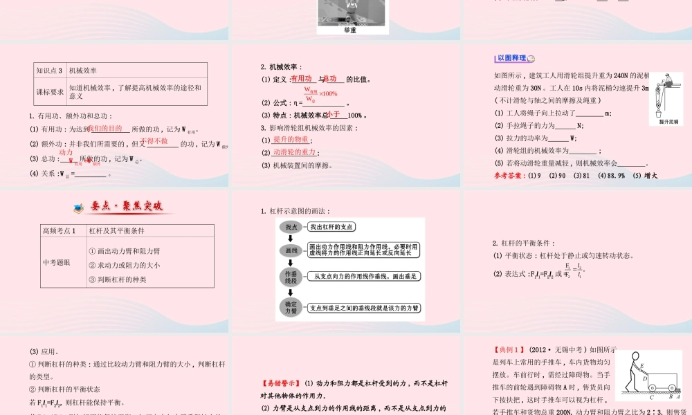 九年级物理全册 第十一章简单机械和功课件 (新版)苏科版 课件