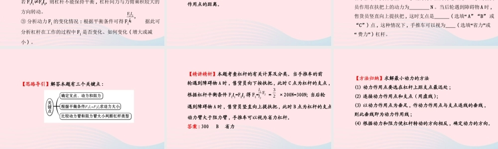 九年级物理全册 第十一章简单机械和功课件 (新版)苏科版 课件