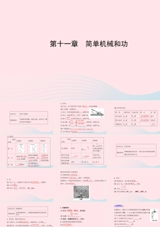 九年级物理全册 第十一章简单机械和功课件 (新版)苏科版 课件