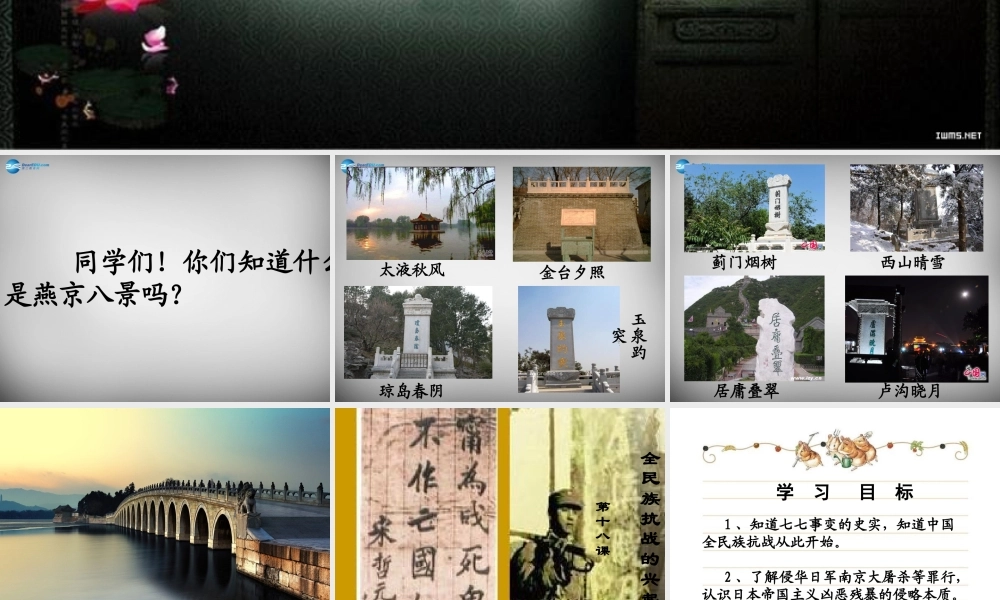 八年级历史上册 第18课 全民族抗战的兴起课件 北师大版 课件