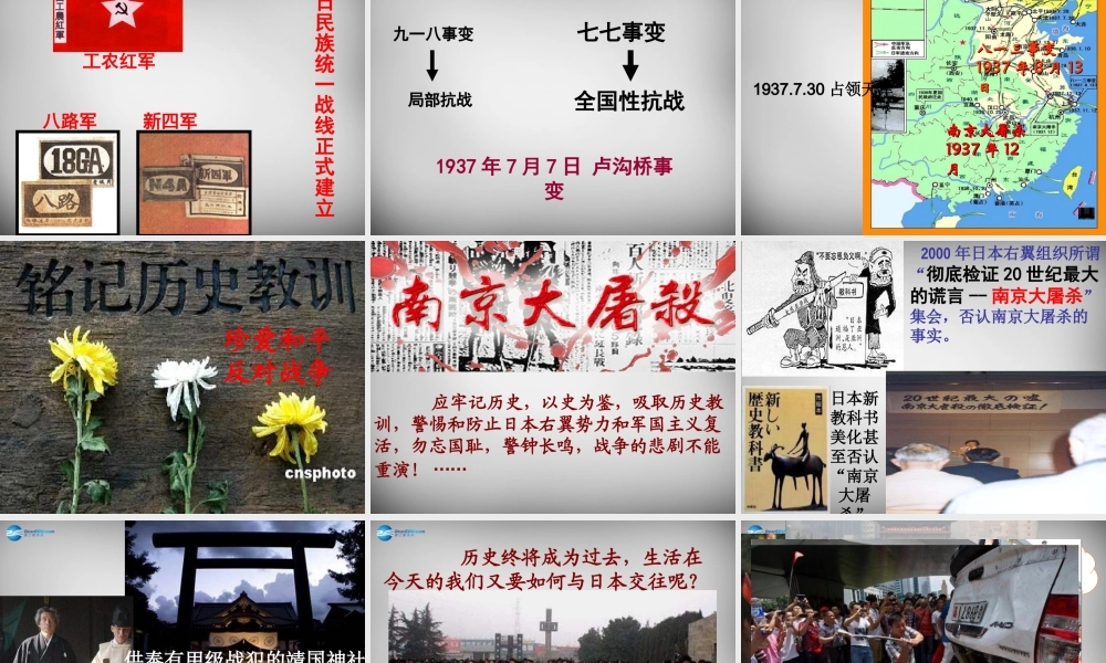 八年级历史上册 第18课 全民族抗战的兴起课件 北师大版 课件