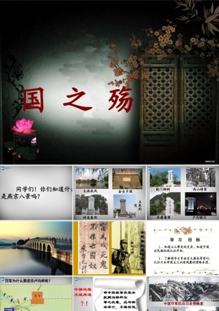 八年级历史上册 第18课 全民族抗战的兴起课件 北师大版 课件