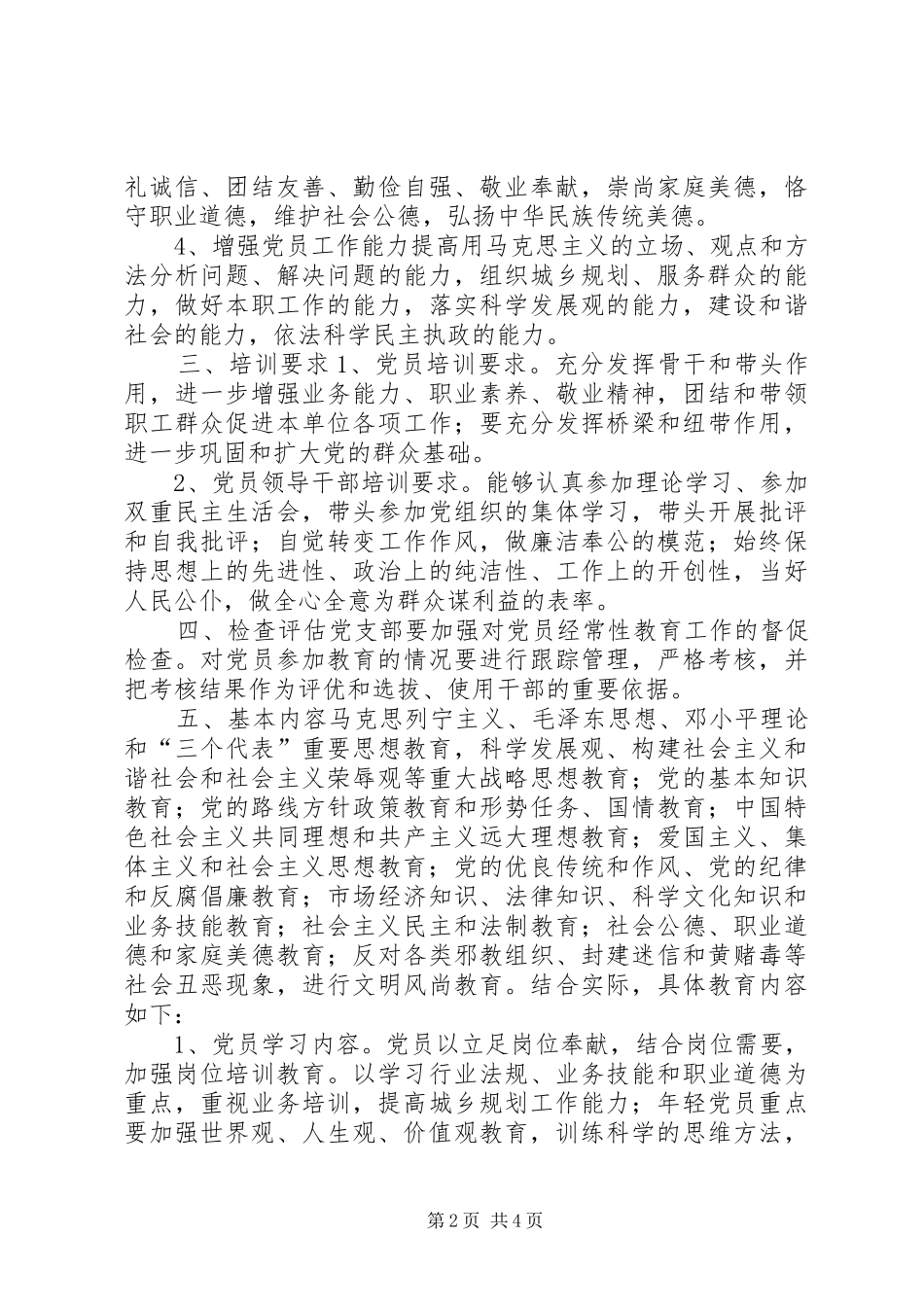 市规划管理局党支部培训工作计划_第2页