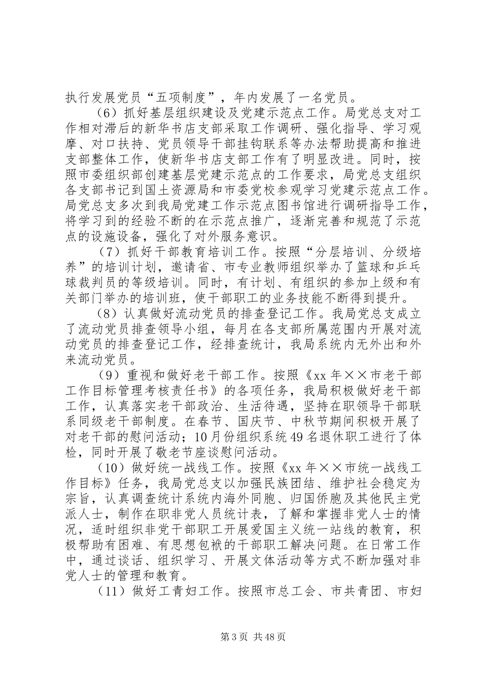 市文化体育旅游局工作总结暨XX年工作计划(精选多篇)_第3页
