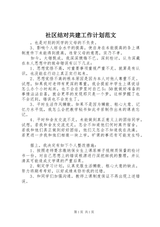 社区结对共建工作计划范文