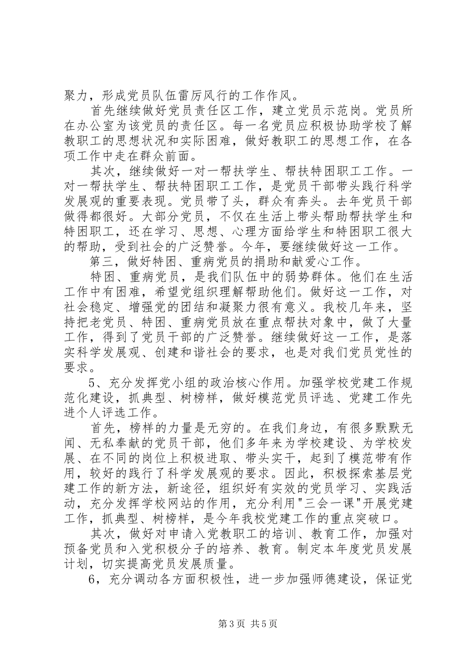 学校党建工作计划_1_第3页
