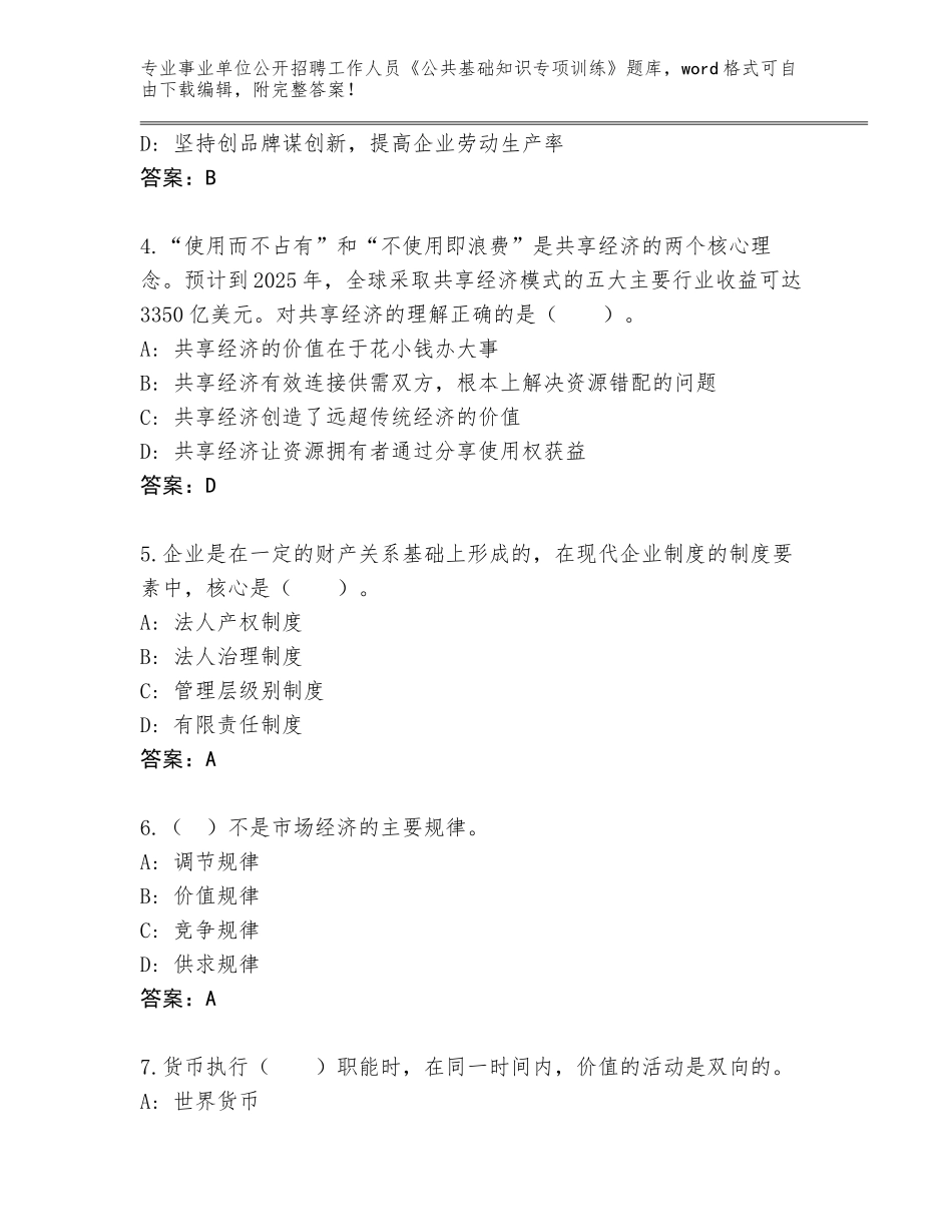 2024年海南省定安县事业单位公开招聘工作人员《公共基础知识专项训练》题库及答案解析_第2页