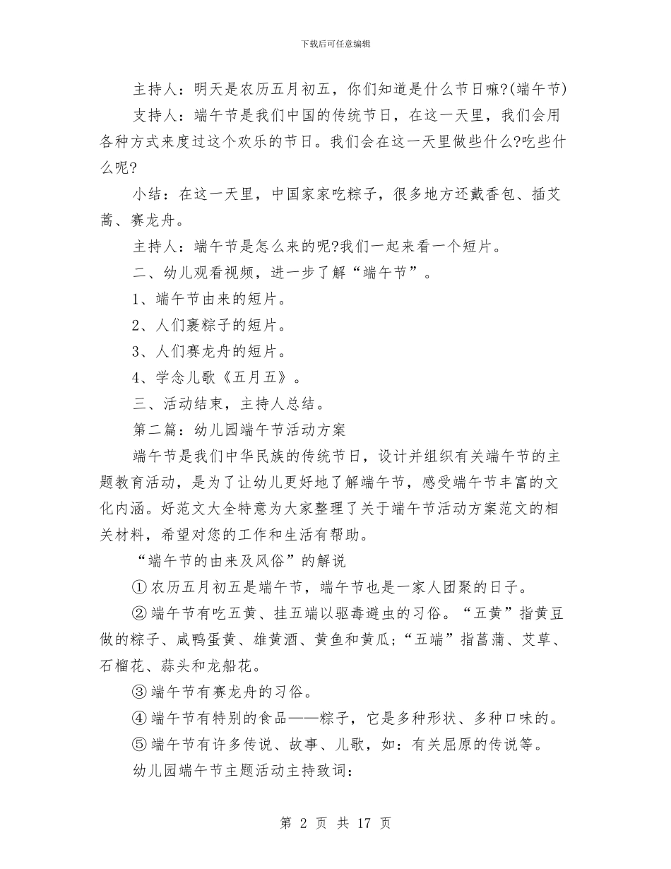 幼儿园端午节活动方案与幼儿园第一学期开学寄语汇编_第2页