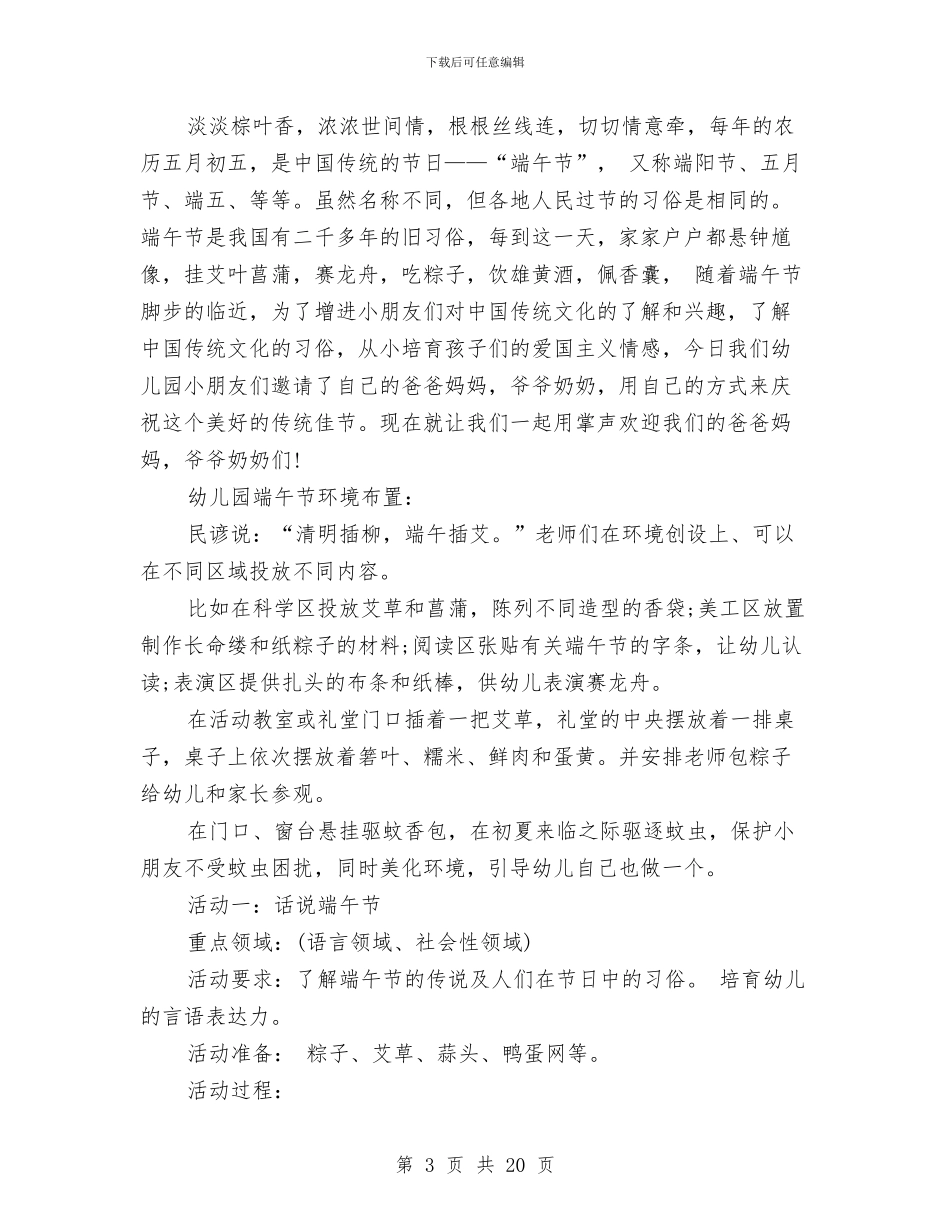 幼儿园端午节活动方案与幼儿园第一学期小班班级工作计划汇编_第3页