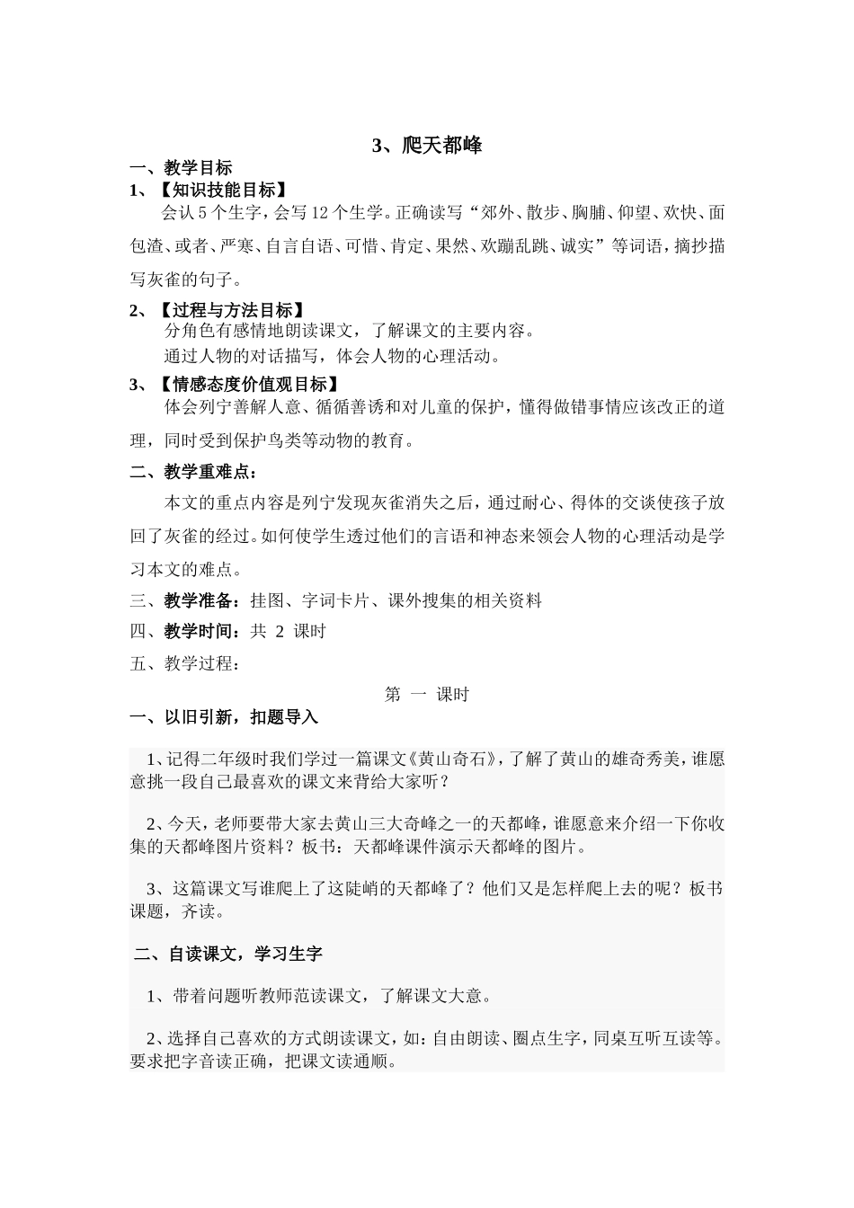 3、爬天都峰_第1页