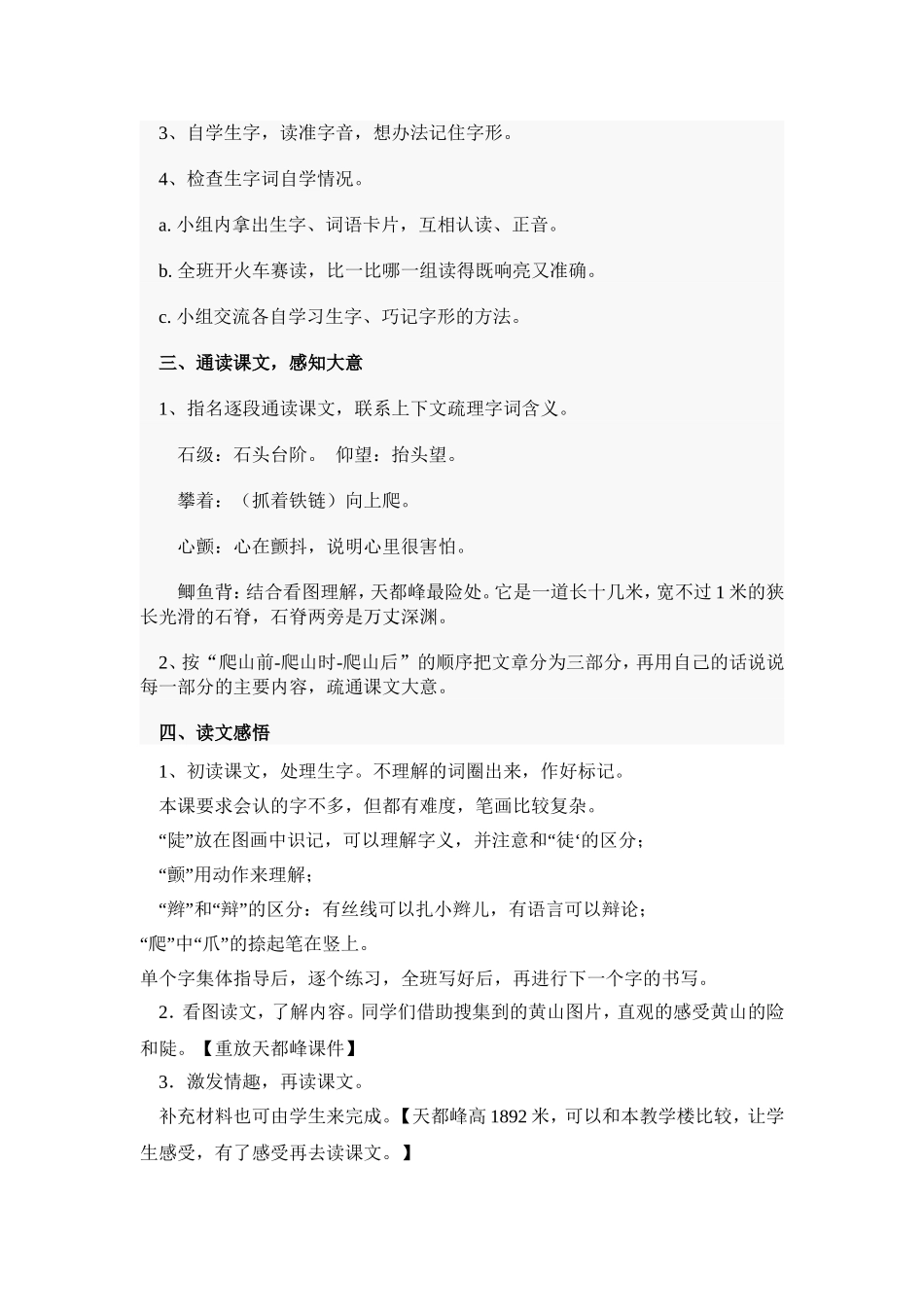 3、爬天都峰_第2页