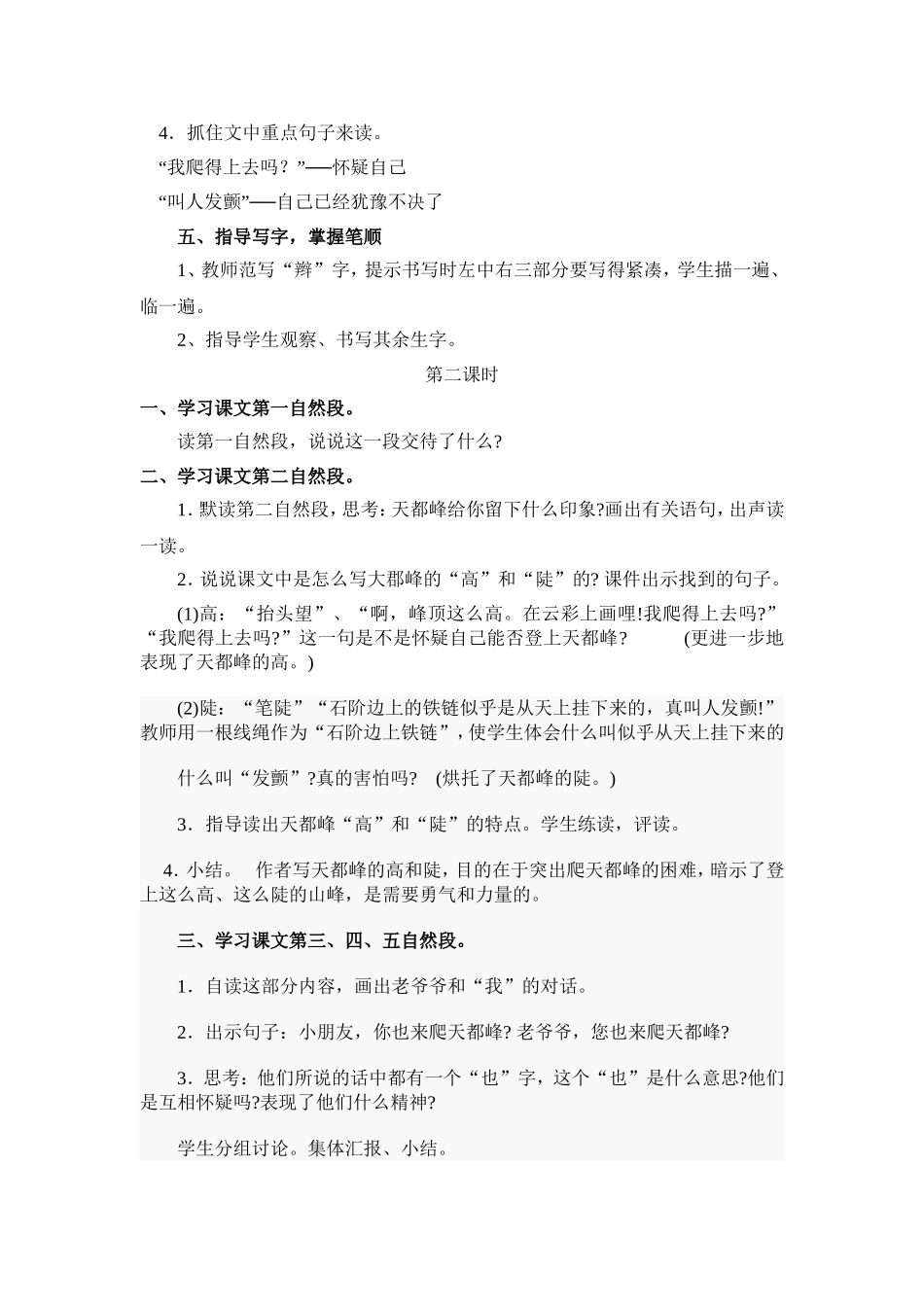 3、爬天都峰_第3页