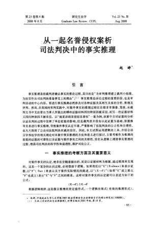 从一起名誉侵权案析司法判决中的事实推理