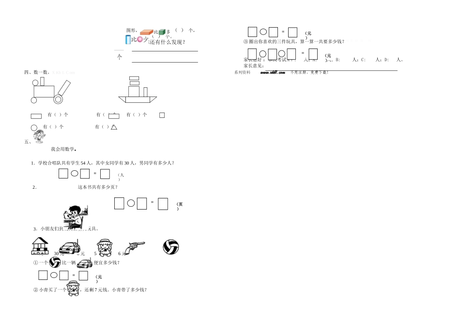 青岛版一年级数学下册第十单元检测题_第2页