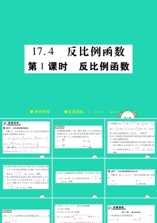 八年级数学下册 第17章(函数及其图象)第1课时 反比例函数习题课件 (新版)华东师大版 课件