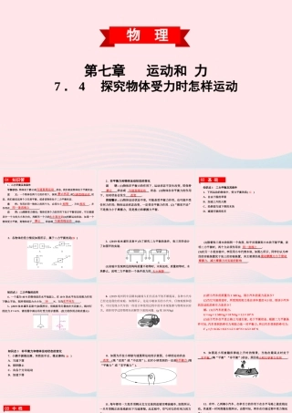 八年级物理下册 7.4 探究物体受力时怎样运动课件 (新版)粤教沪版 课件