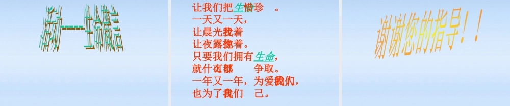 八年级政治上册 珍爱自己的生命和尊重他人生命课件 湘教版 课件