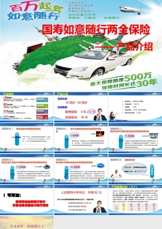 如意随行(满期返还本金)