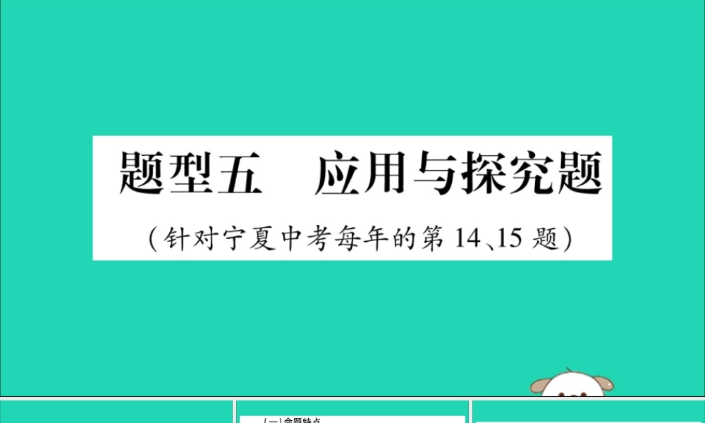 宁夏中考道德与法治考点复习 第一篇 解题技巧 题型突破 题型五 应用探究题课件