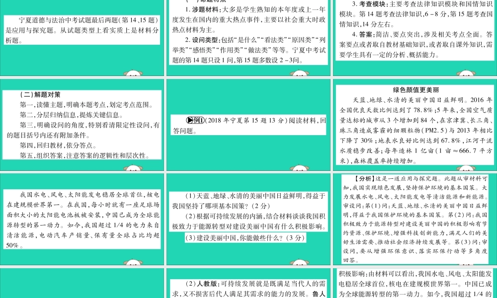 宁夏中考道德与法治考点复习 第一篇 解题技巧 题型突破 题型五 应用探究题课件