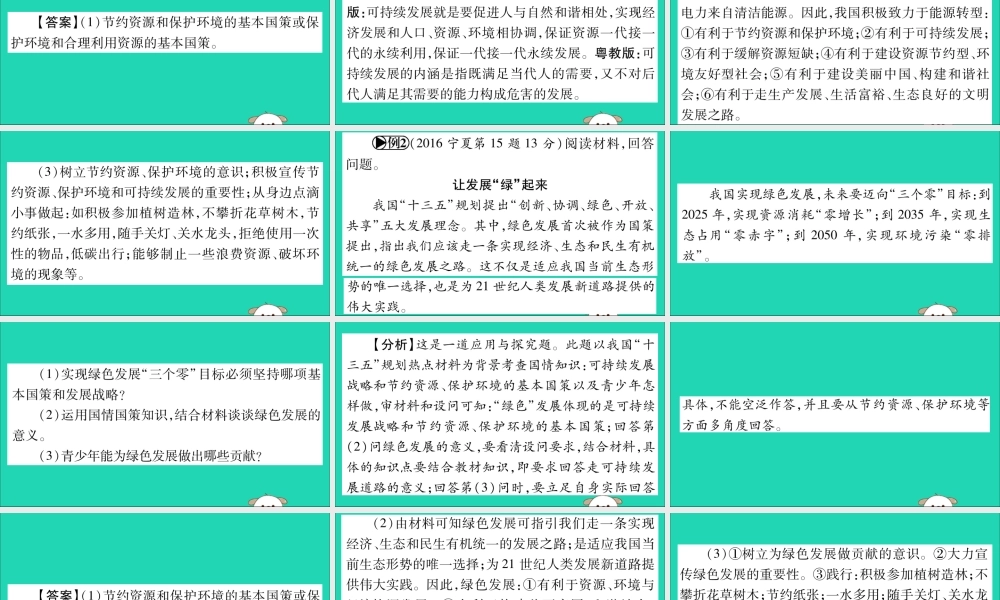 宁夏中考道德与法治考点复习 第一篇 解题技巧 题型突破 题型五 应用探究题课件